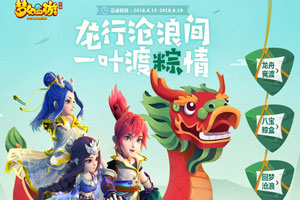 梦幻西游手游端午活动攻略 2018年端午节活动怎么玩
